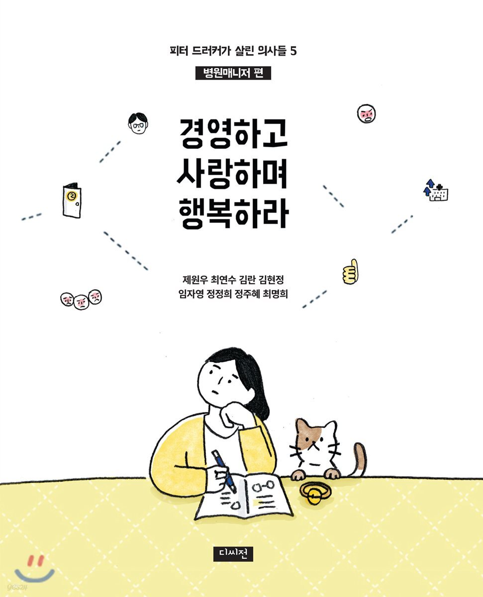 경영하고 사랑하며 행복하라