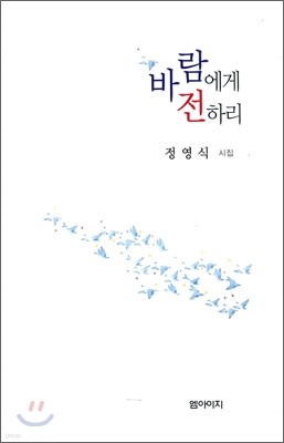 바람에게 전하리