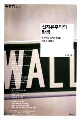 신자유주의의 탄생