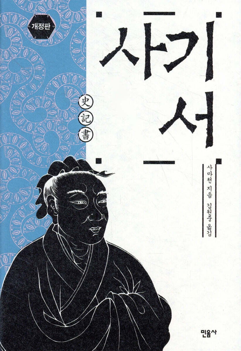 사기 서