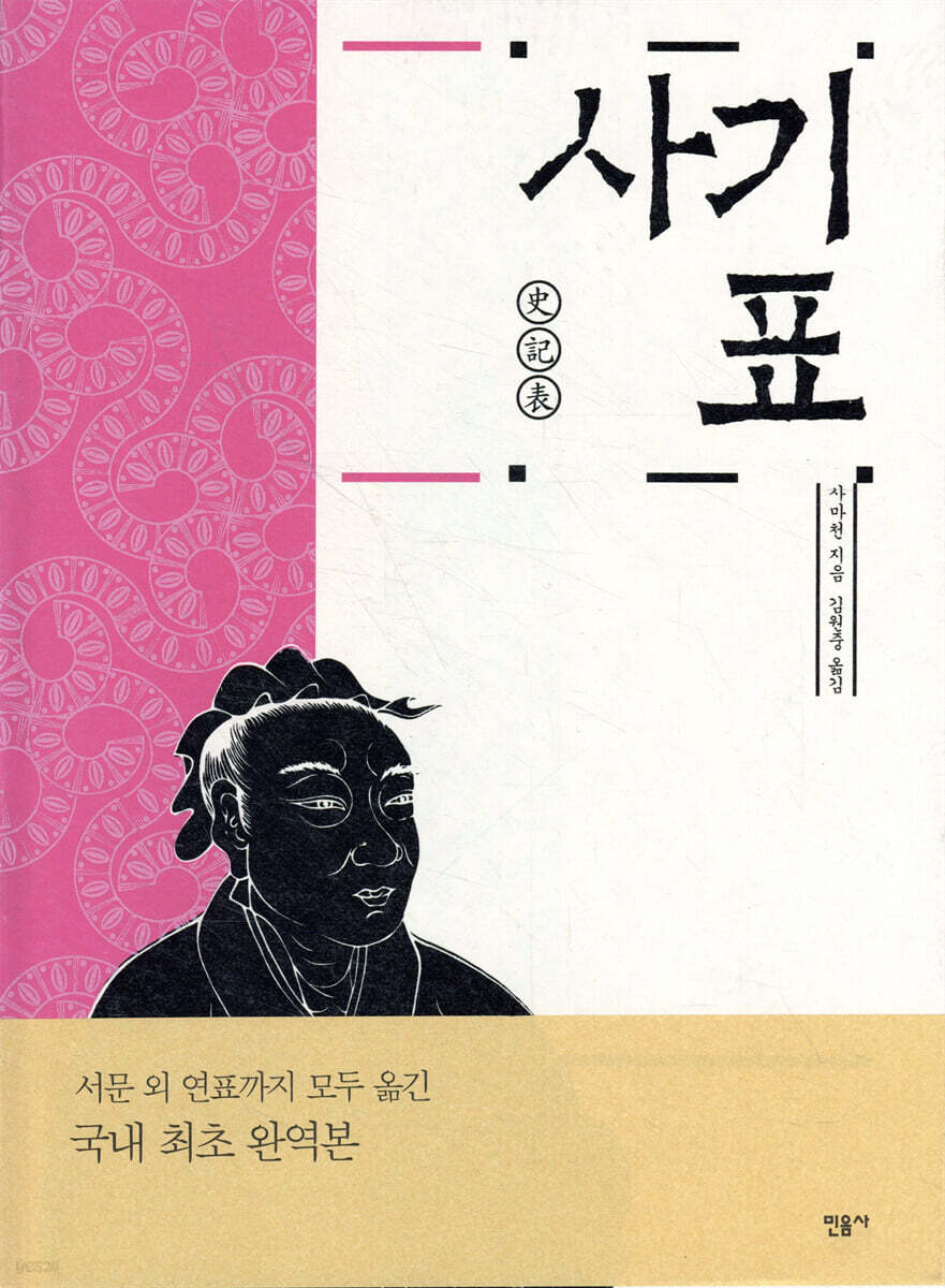 사기 표
