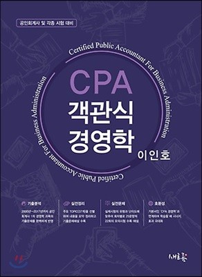 CPA 객관식 경영학