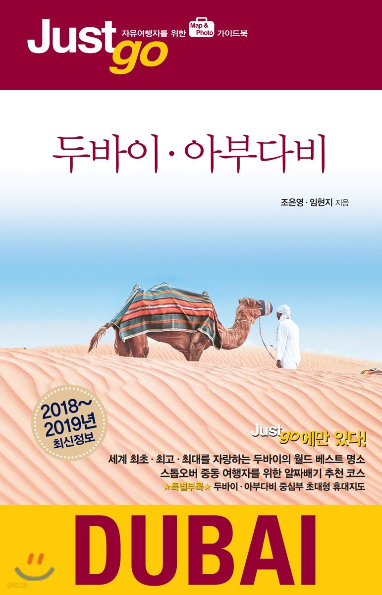 저스트고 두바이 아부다비