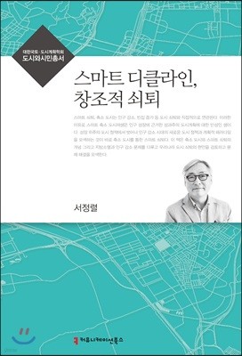 스마트 디클라인, 창조적 쇠퇴