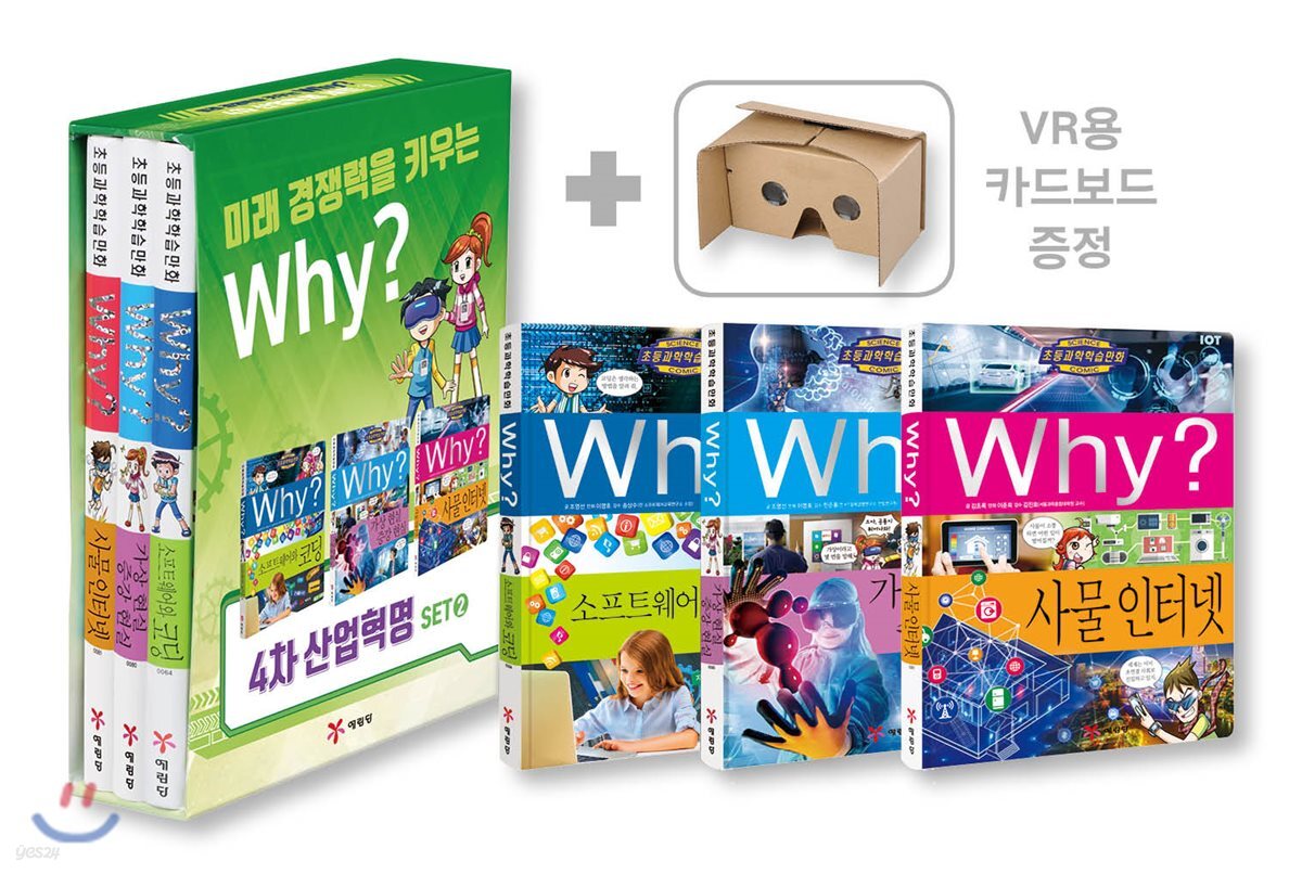 Why? 와이 4차 산업혁명 세트 2