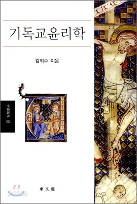기독교 윤리학