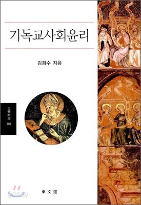 기독교 사회윤리