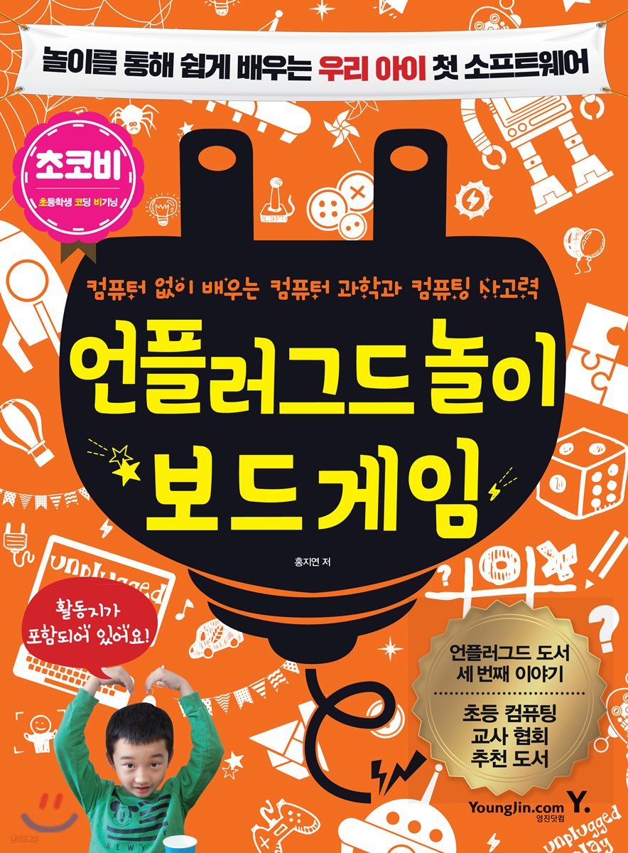 언플러그드 놀이 보드 게임
