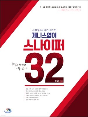 2018 한덕현 제니스 영어 스나이퍼 32