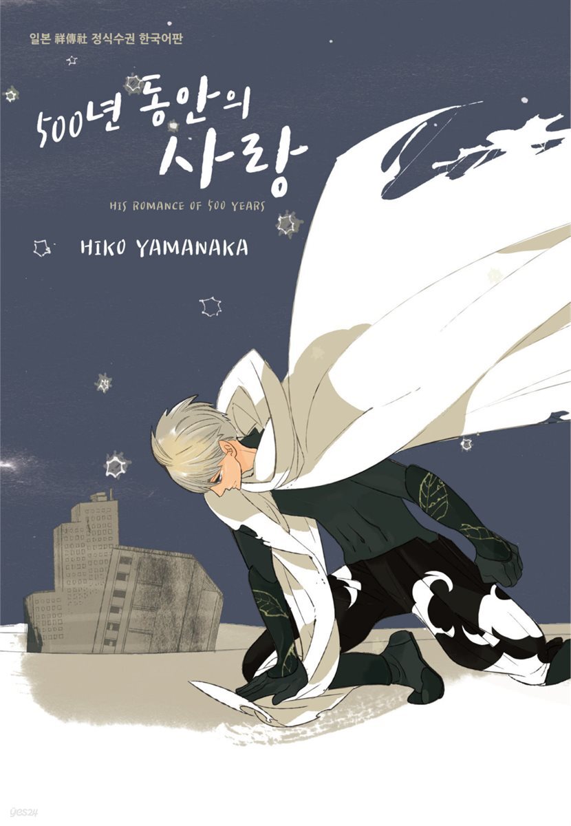 [시안] 500년 동안의 사랑