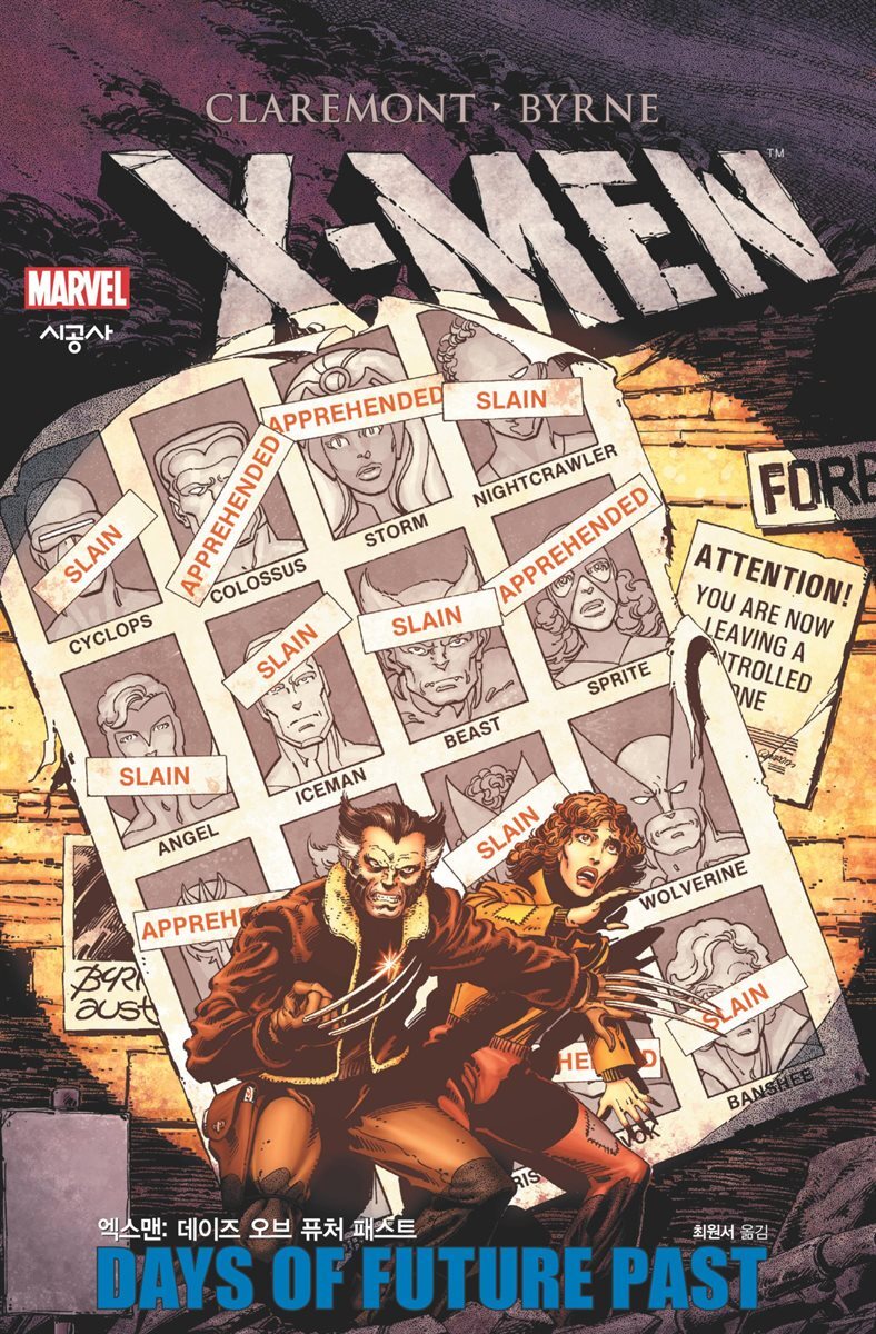 엑스맨: 데이즈 오브 퓨처 패스트