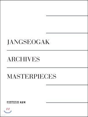 Jangseogak Archives Masterpieces