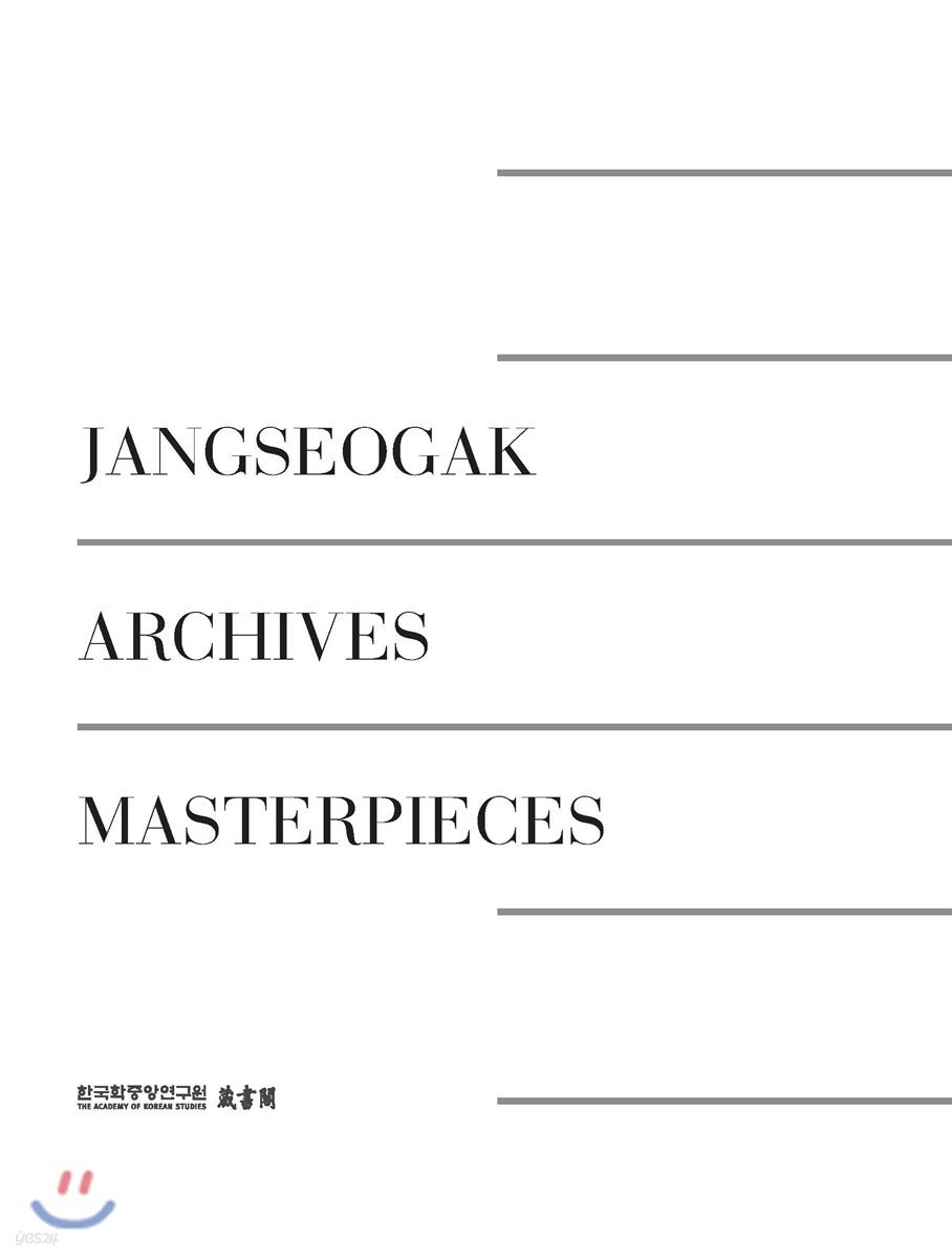 Jangseogak Archives Masterpieces