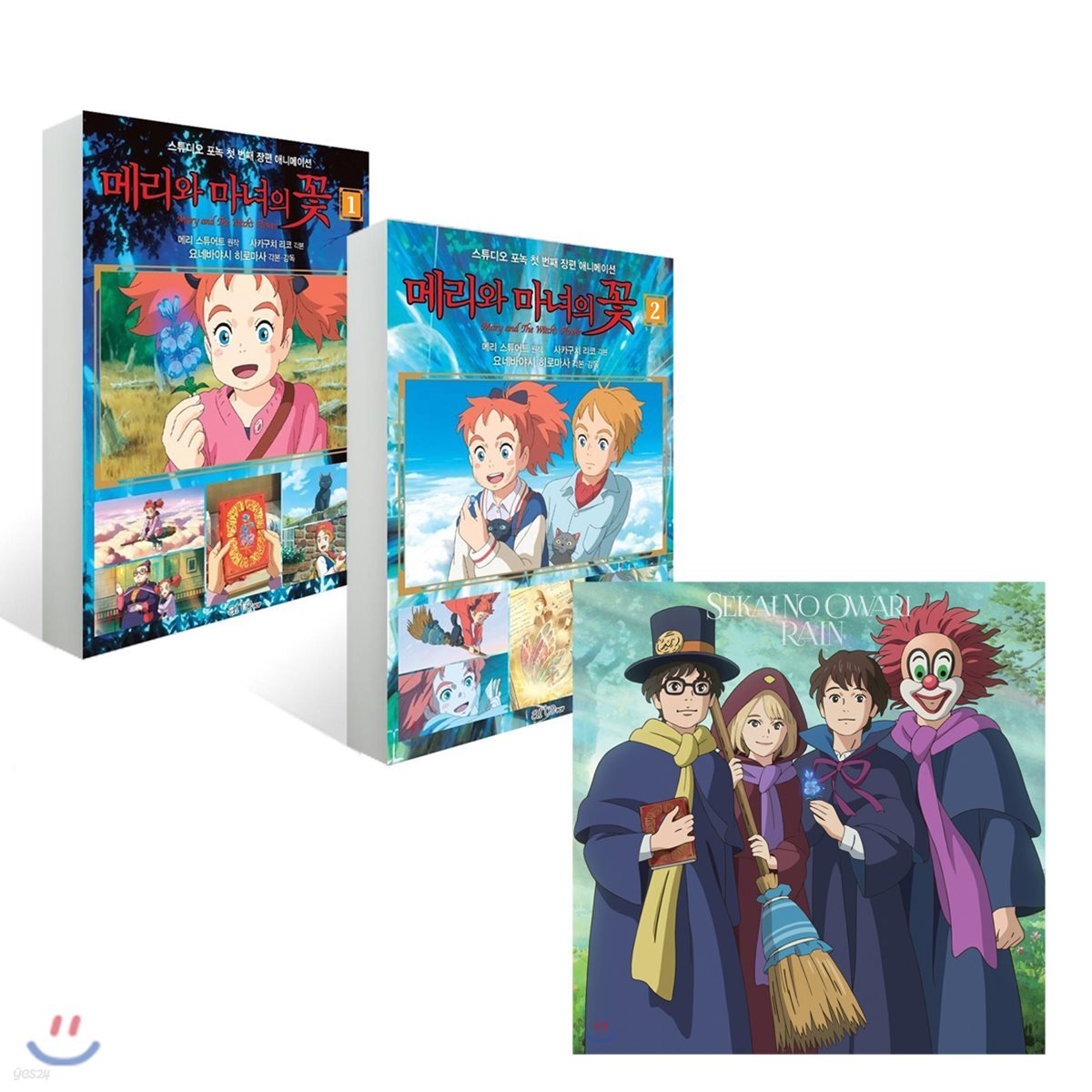 메리와 마녀의 꽃 1,2권 세트 + Sekai No Owari - Rain