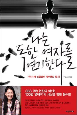 나는 독한 여자를 연기한다