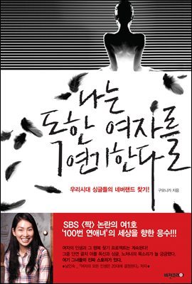 나는 독한 여자를 연기한다