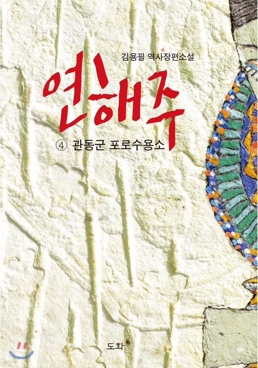 연해주 4