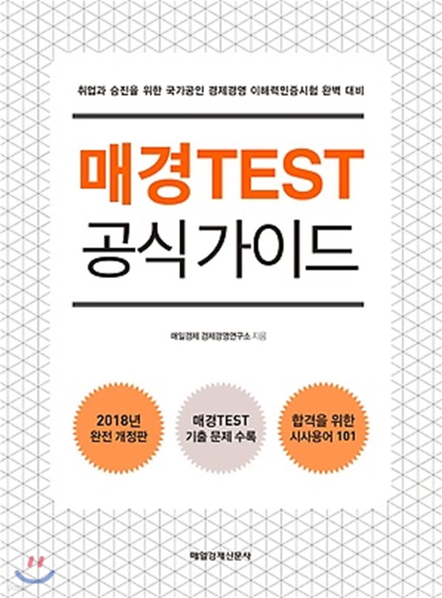 매경TEST 공식 가이드