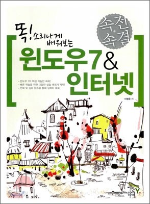 속전속결 윈도우7 & 인터넷
