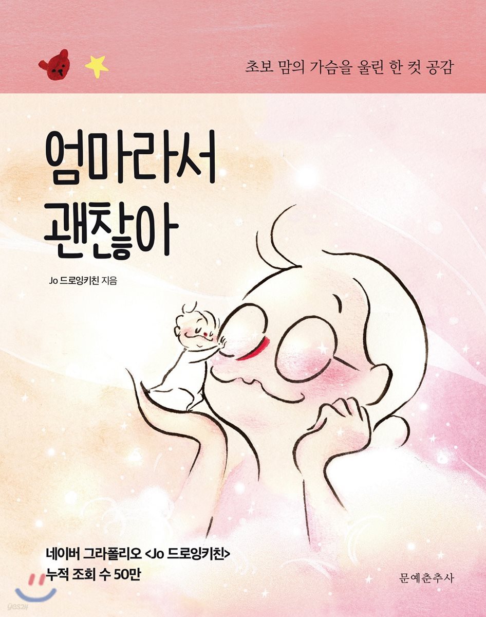 엄마라서 괜찮아