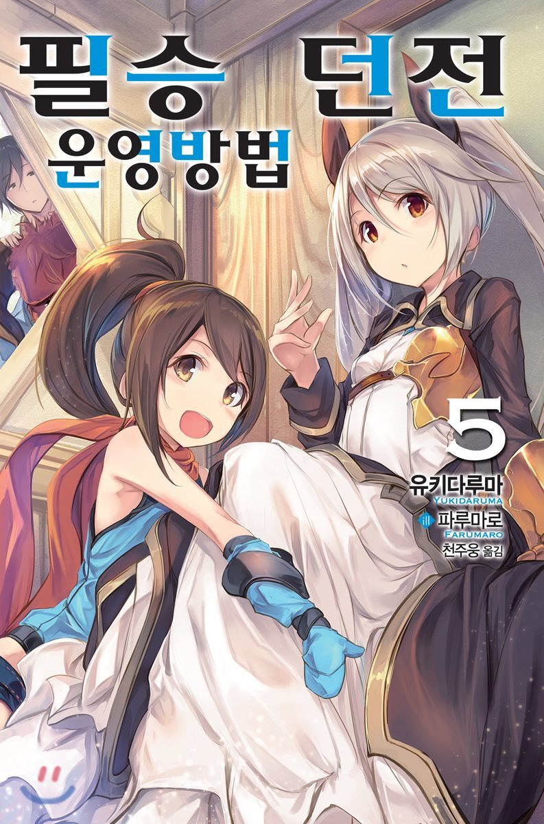 노블엔진(NOVELENGINE)  필승 던전 운영방법 5