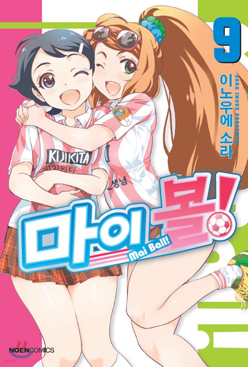 마이 볼! 9