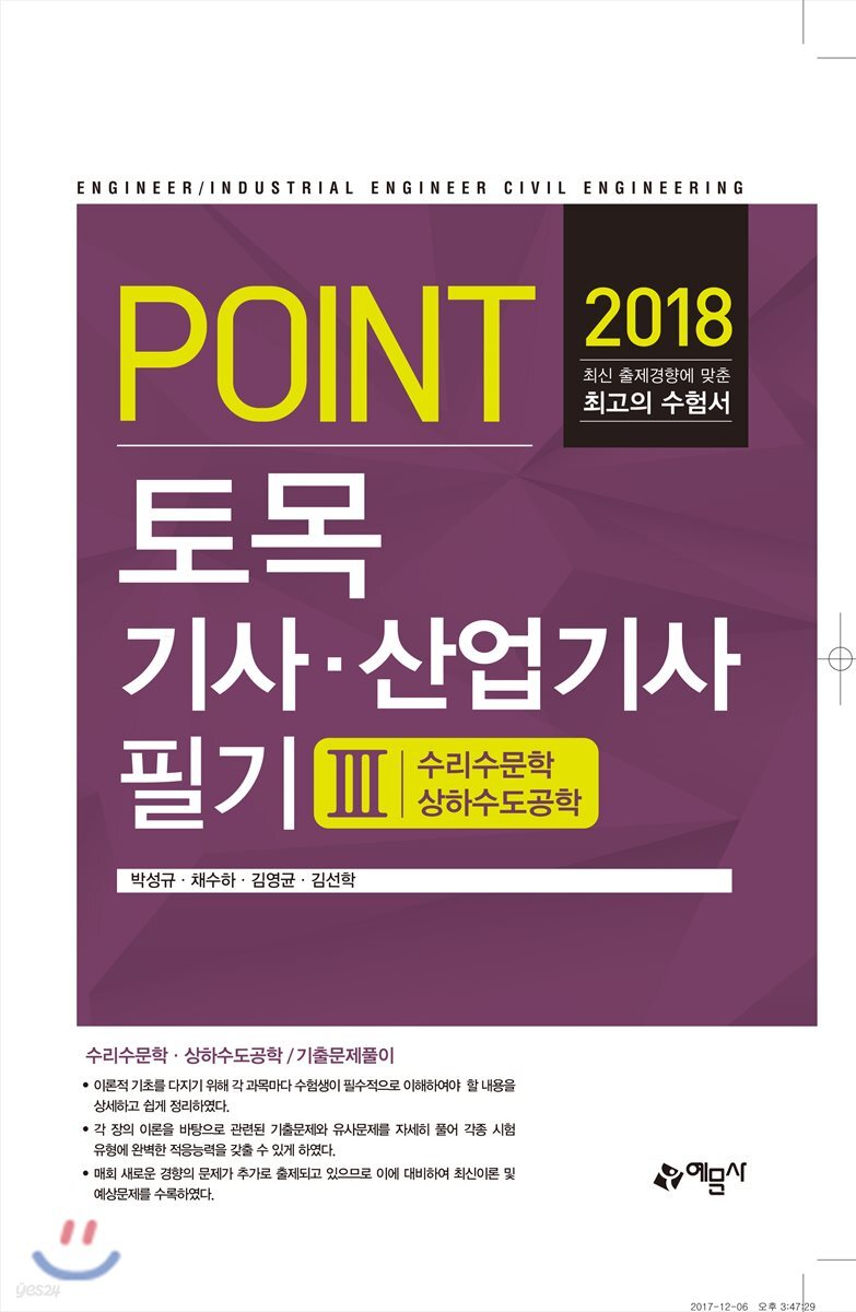 2018 포인트 토목기사 산업기사 필기 3