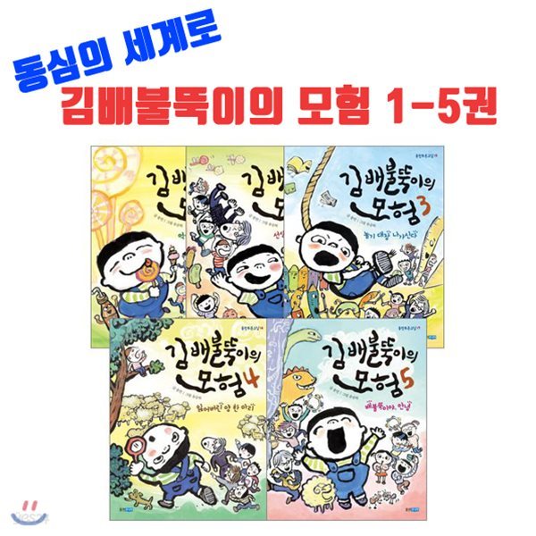 김배불뚝이의 모험 1-5권 세트 / 사은품 증정