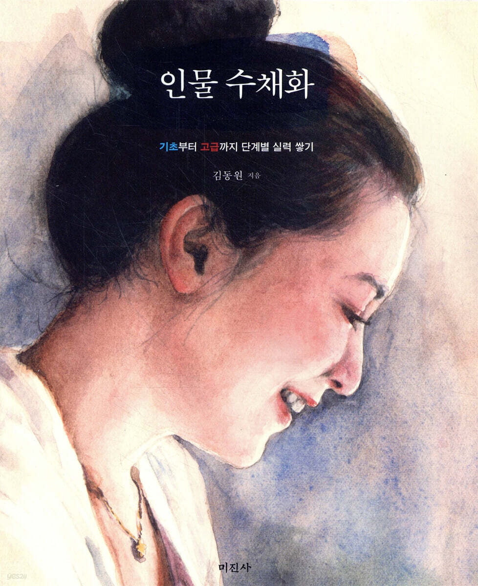 인물 수채화