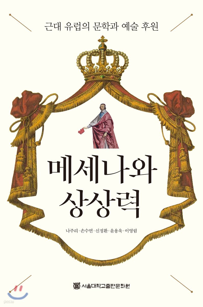 메세나와 상상력