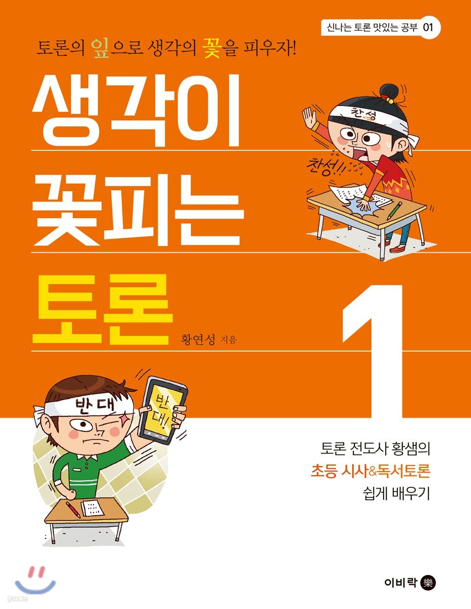 생각이 꽃피는 토론1