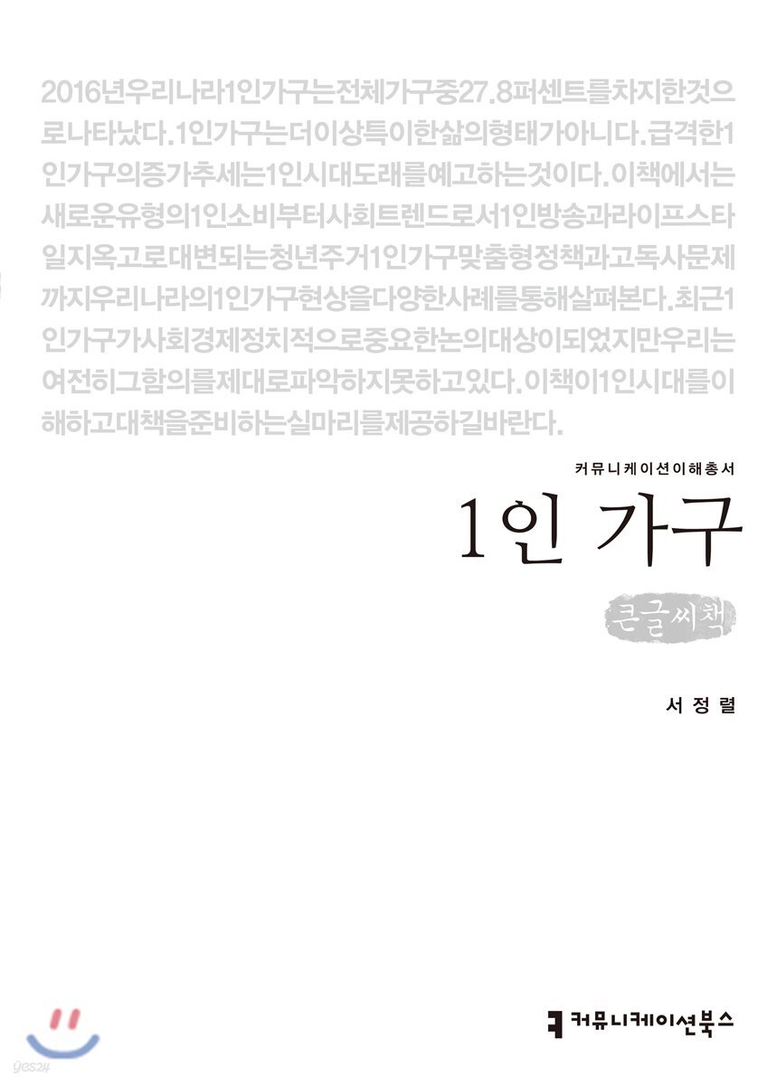 1인 가구 큰글씨책