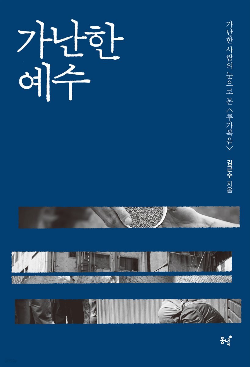 가난한 예수 