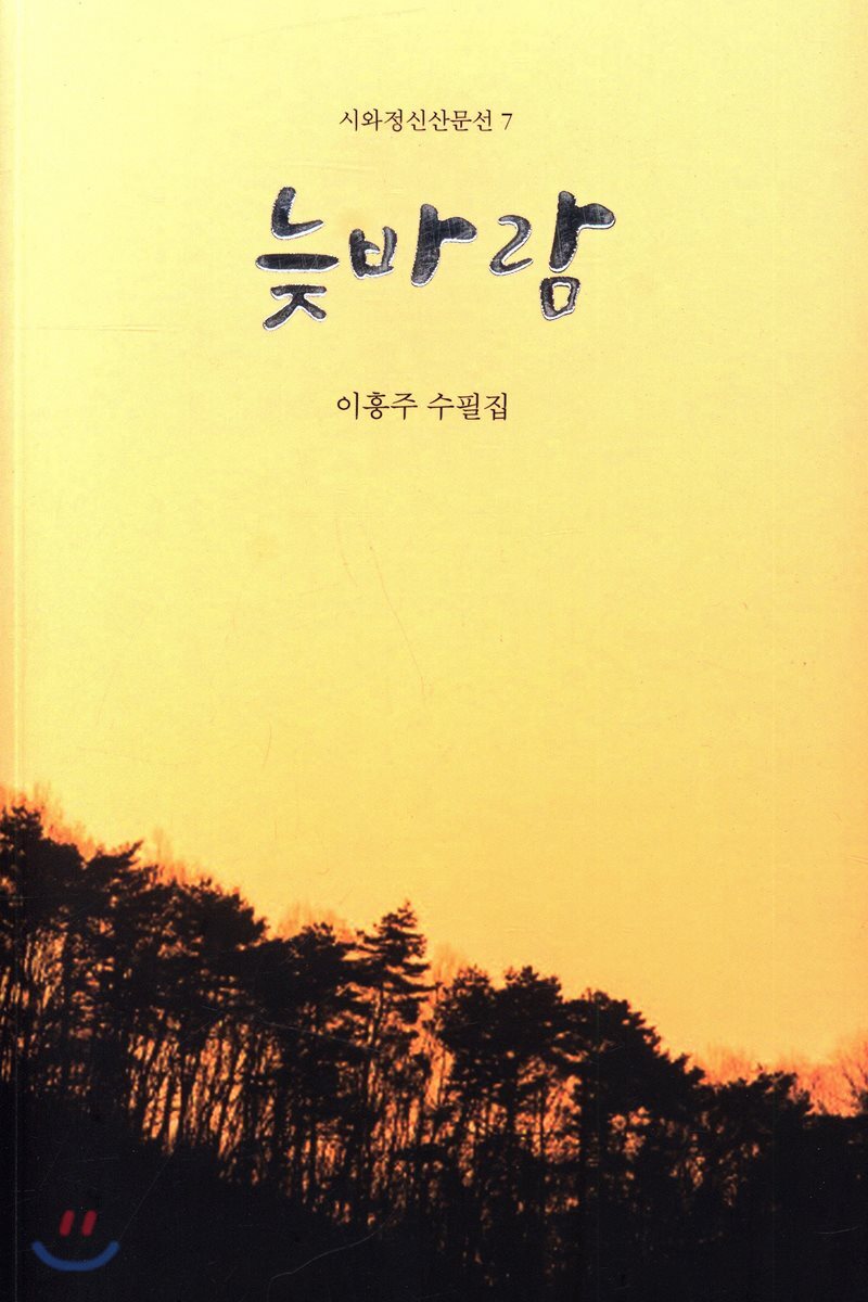 늦바람