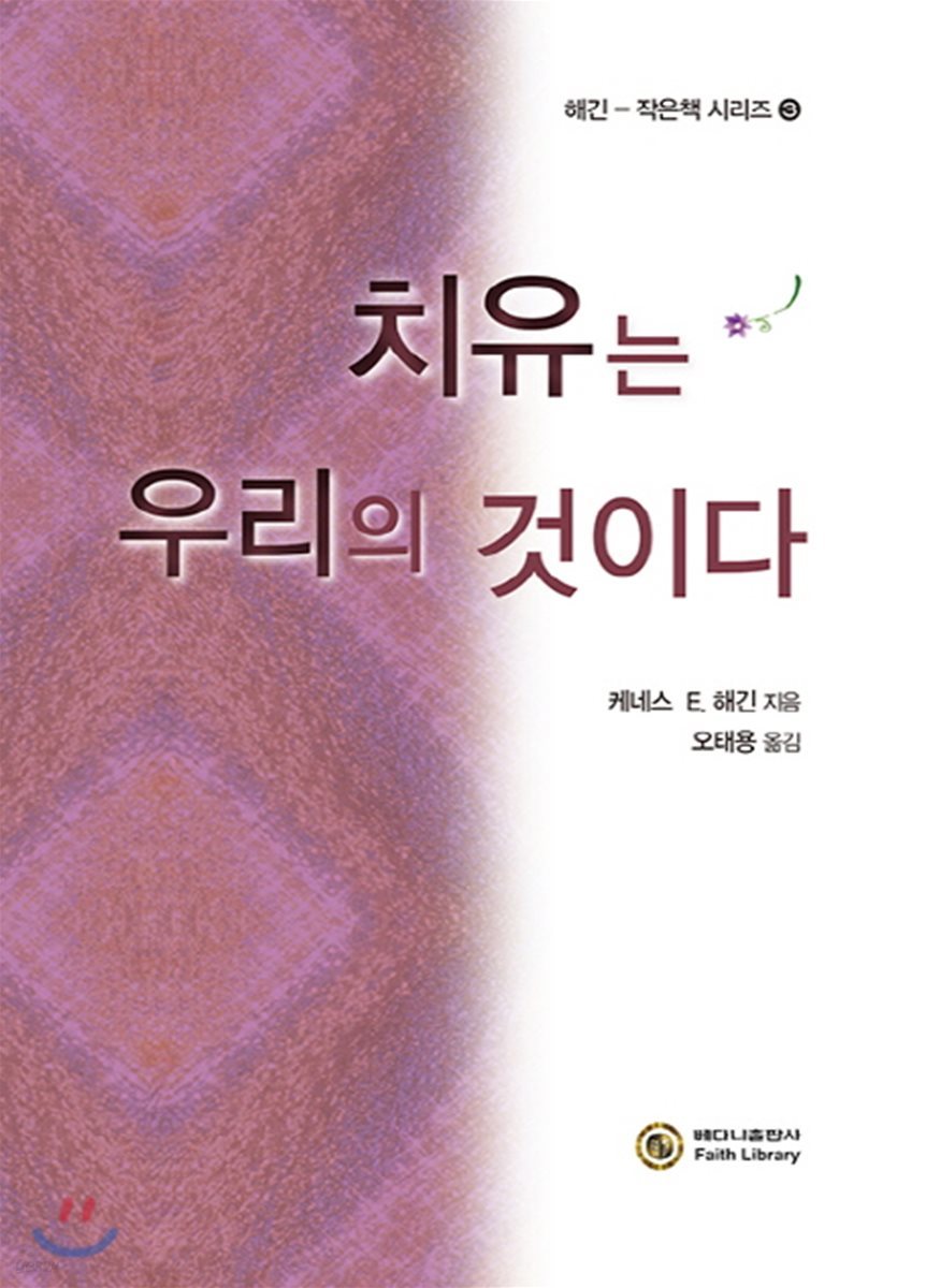 치유는 우리의 것이다