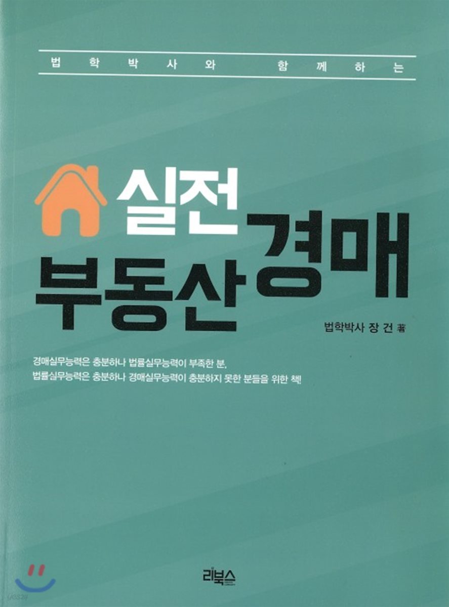 실전부동산경매
