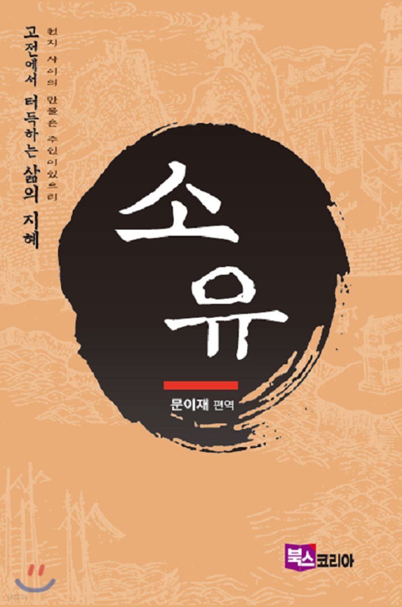 소유