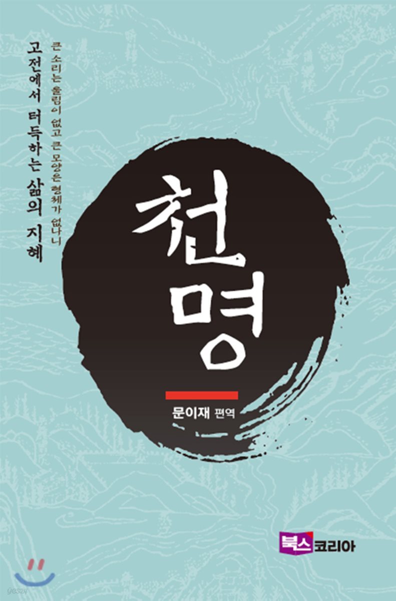 천명