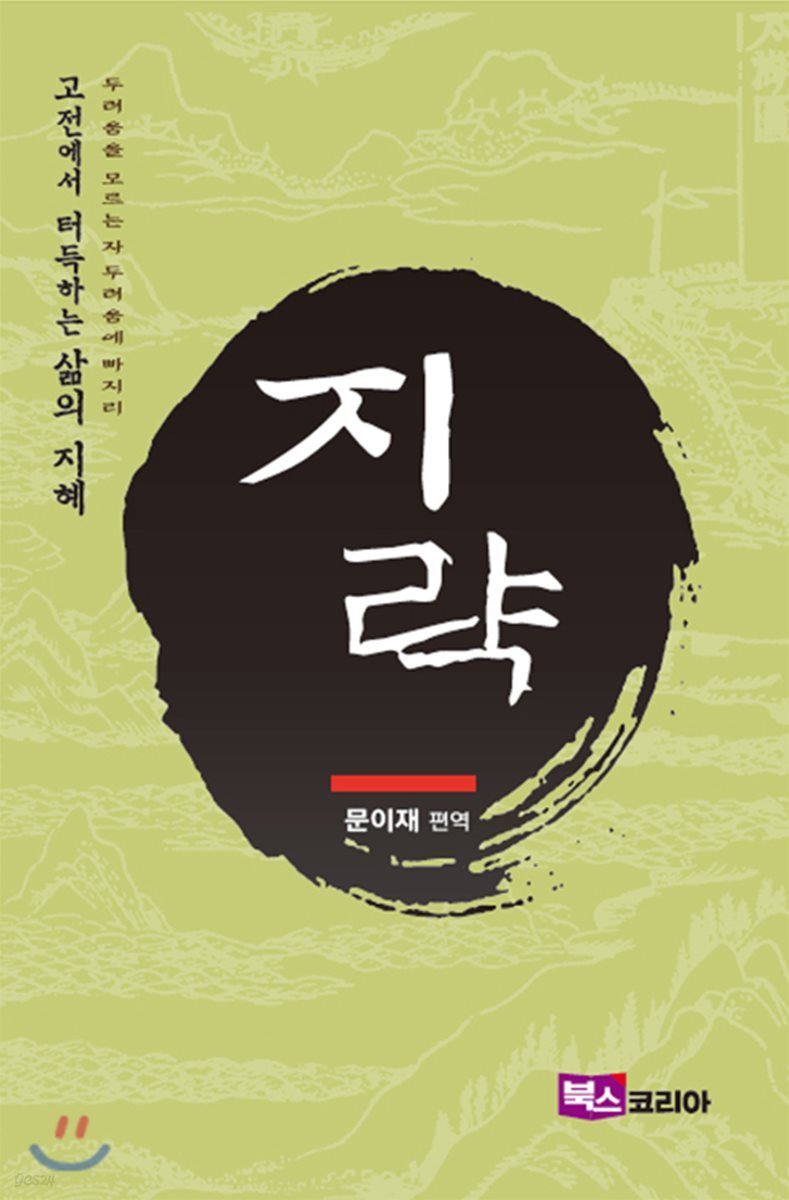지략