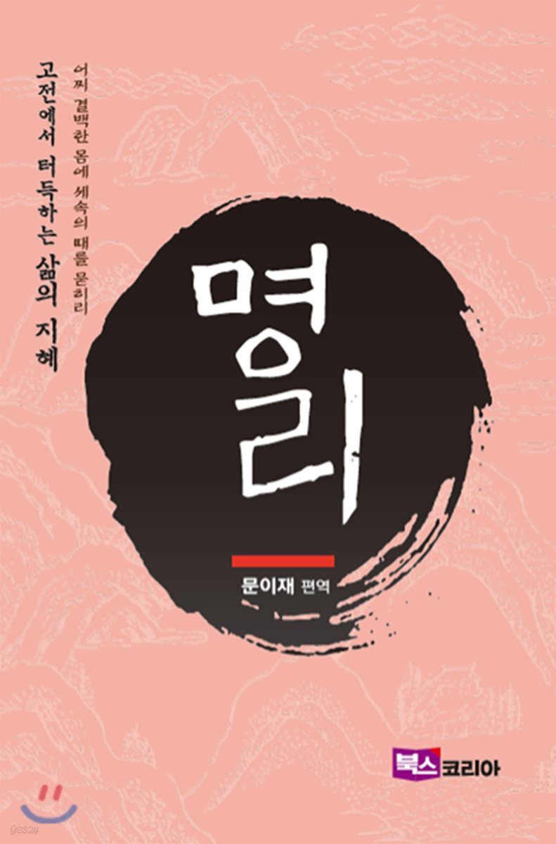명리