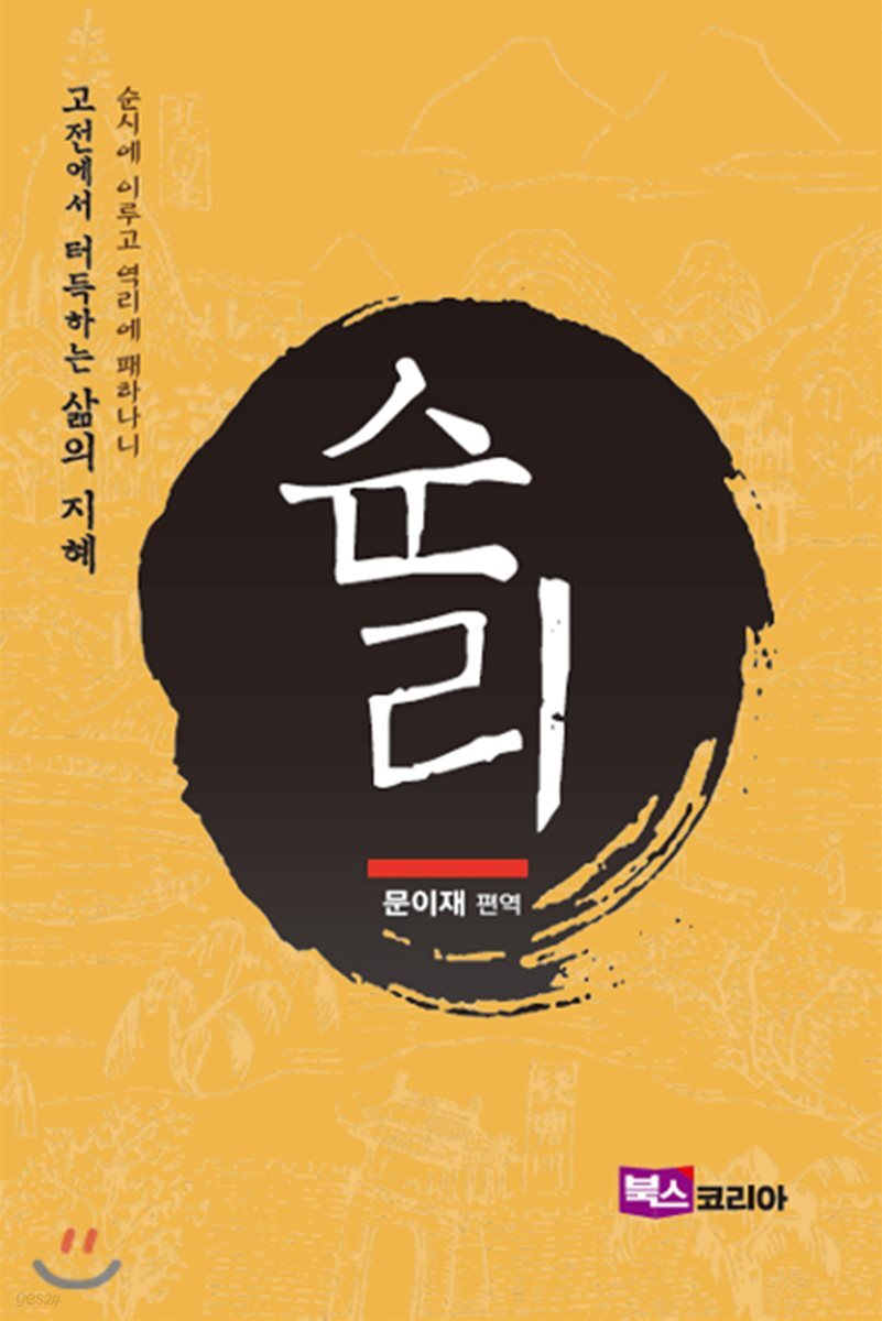 순리