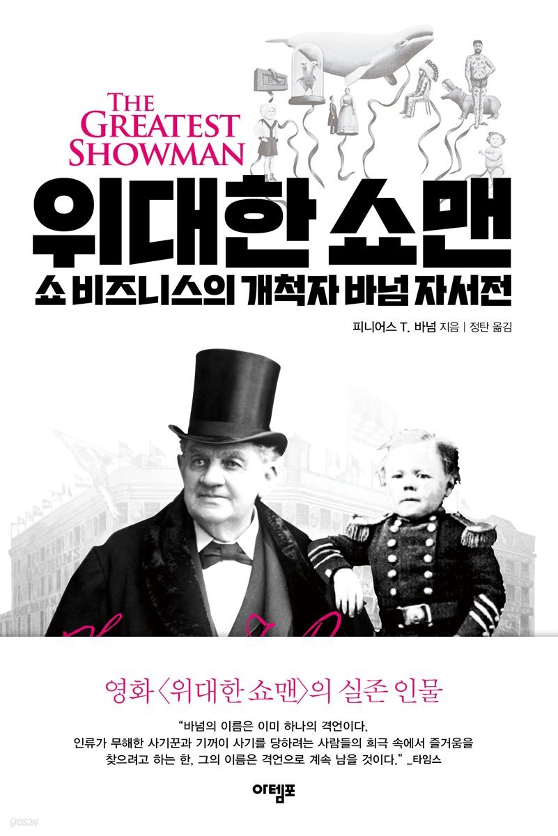 위대한 쇼맨
