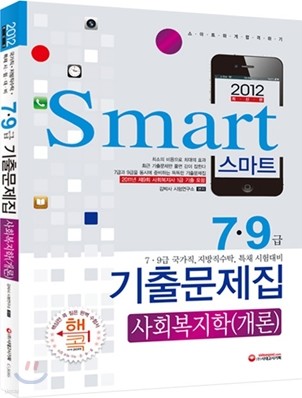 Smart Ʈ 7 9 ⹮ ȸ()