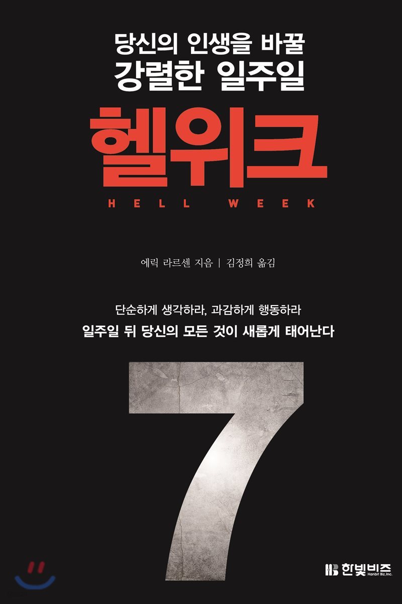 헬위크