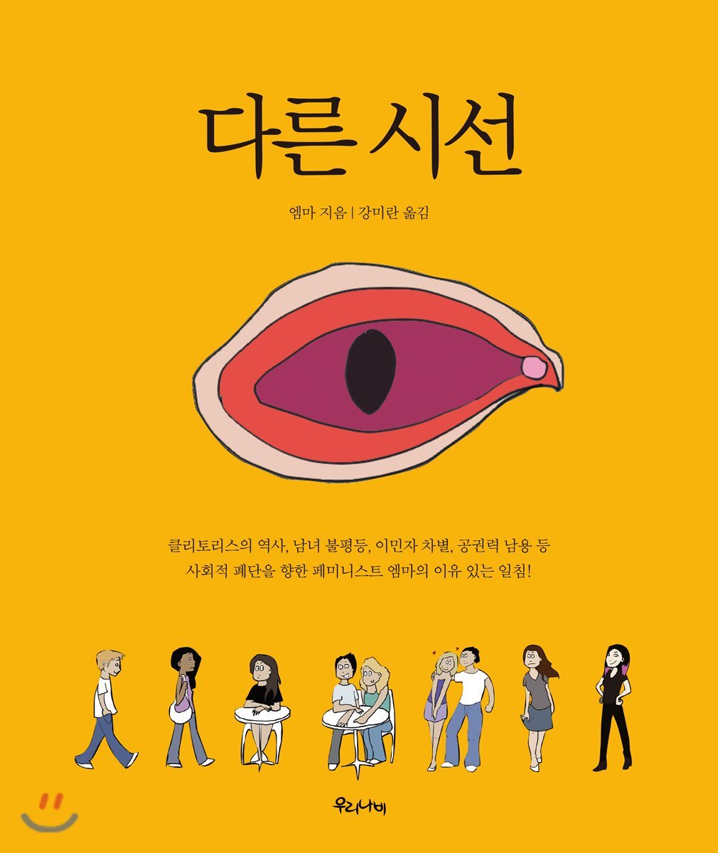 다른시선