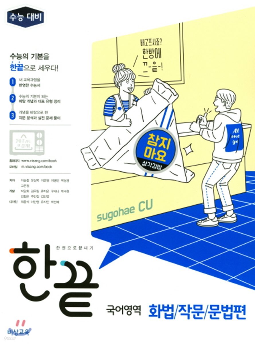 한끝 국어영역 화법/작문/문법편 (2019년용)