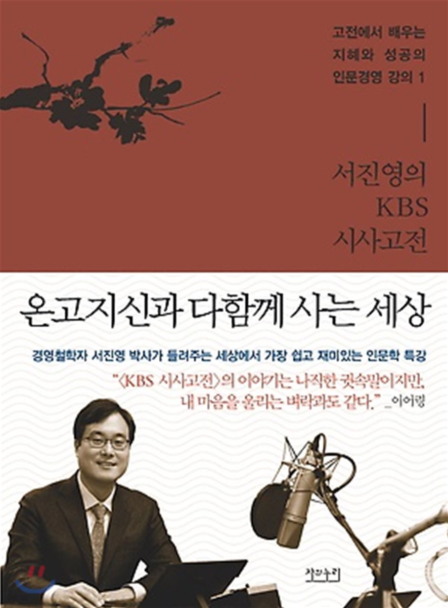 서진영의 KBS 시사고전 1