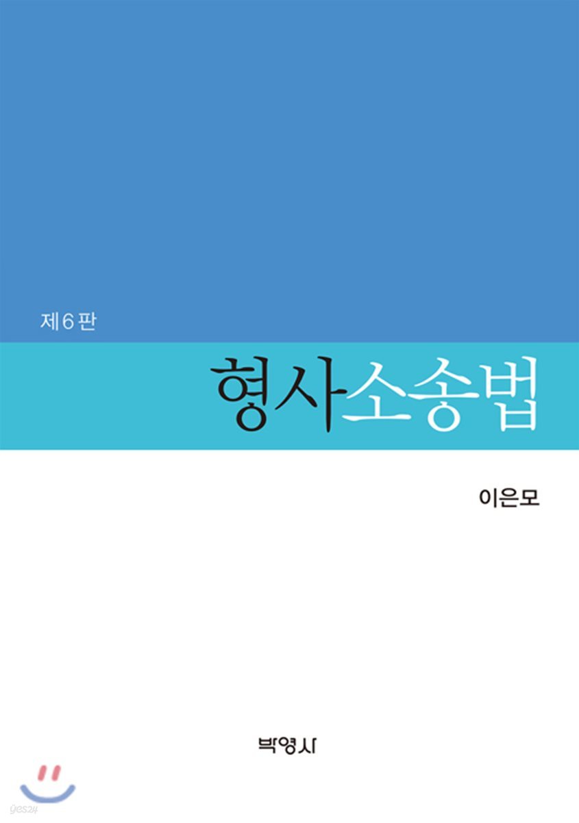 형사소송법
