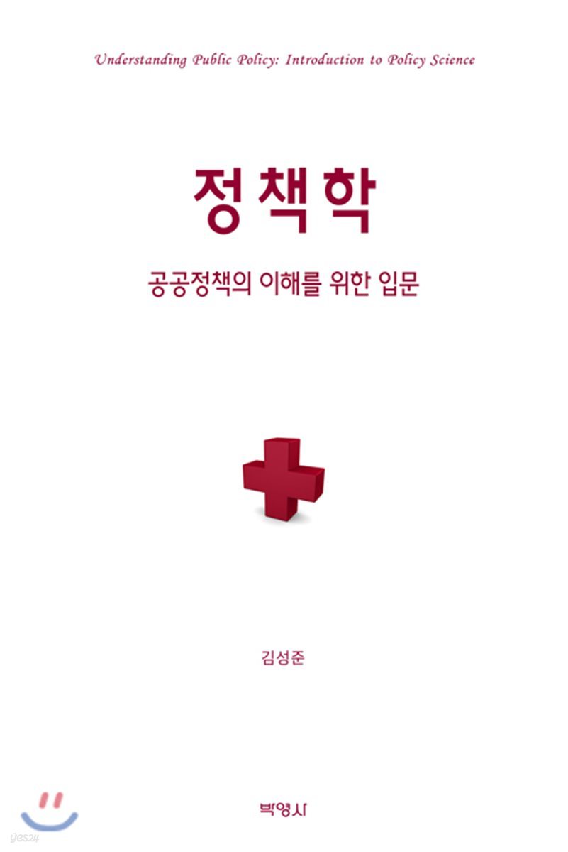 정책학