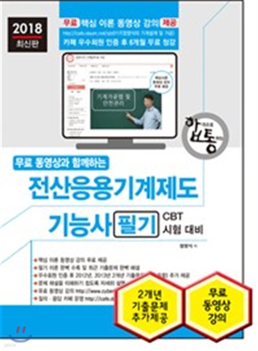 2018 전산응용기계제도기능사 필기